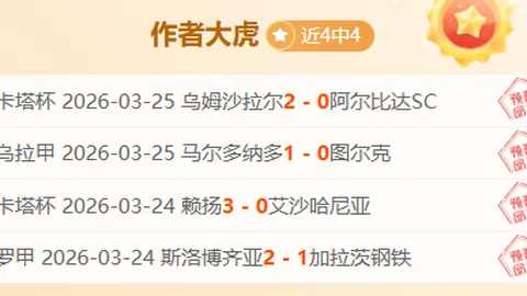 大乐透期号专家质合分析：华雷斯能否逆袭一队情报解读