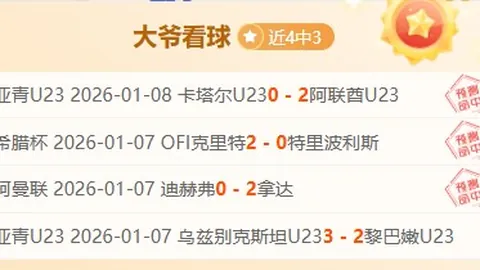 卡塔尔联赛利亚挑战领头羊 分析期号专家推荐